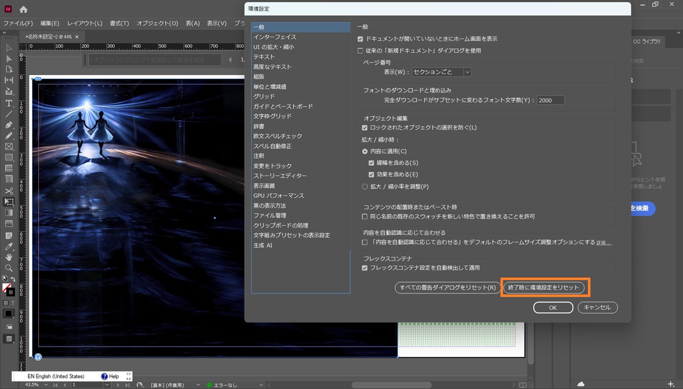 Adobe InDesign 環境設定ダイアログが開き、下部の「終了時に環境設定をリセット」ボタンがハイライトされています。
