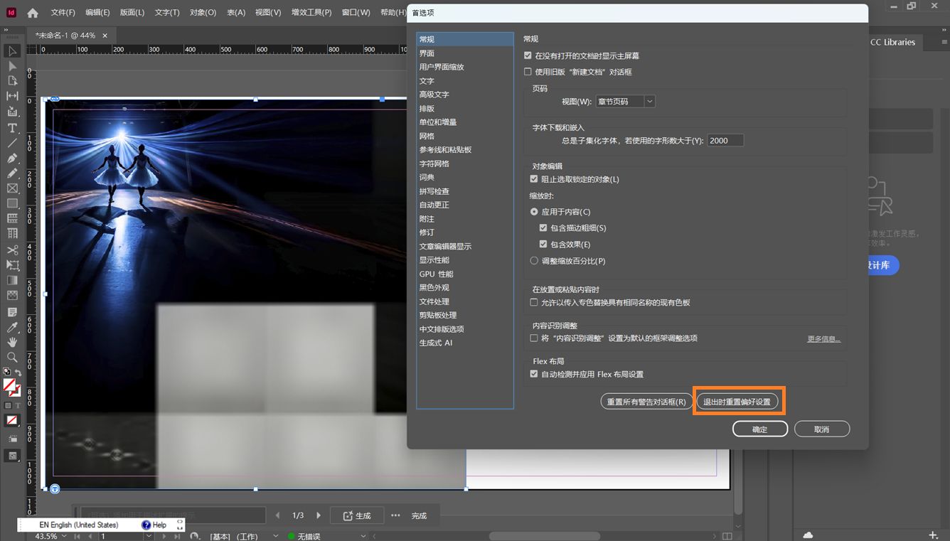 Adobe InDesign“首选项”对话框已打开，底部突出显示了“退出时重置偏好设置”按钮。