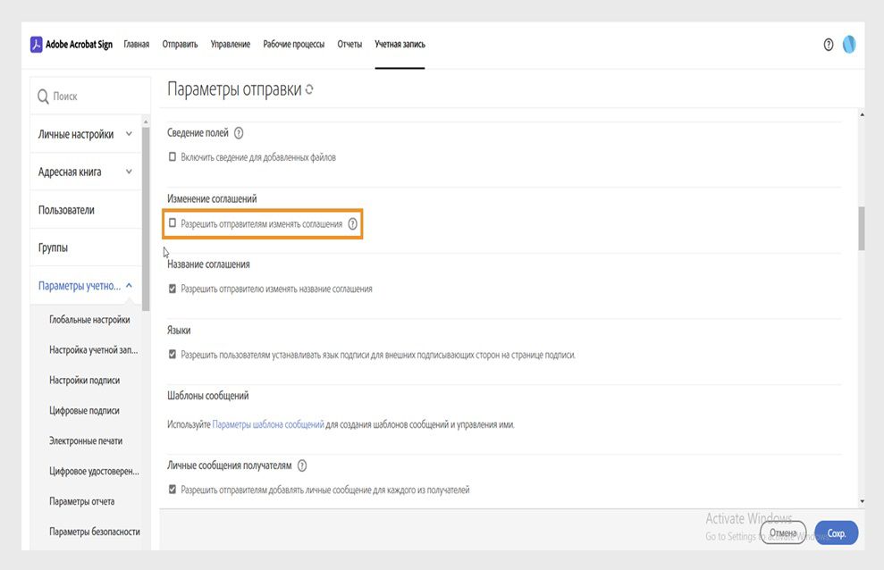 На странице настроек отправки в Acrobat Sign отображается выделенный параметр «Разрешить отправителям изменять соглашения». 