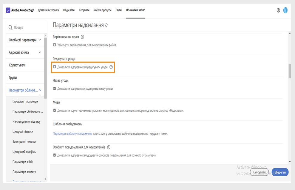 На сторінці «Параметри надсилання» Acrobat Sign виділено параметр «Дозволити відправникам змінювати угоди». 