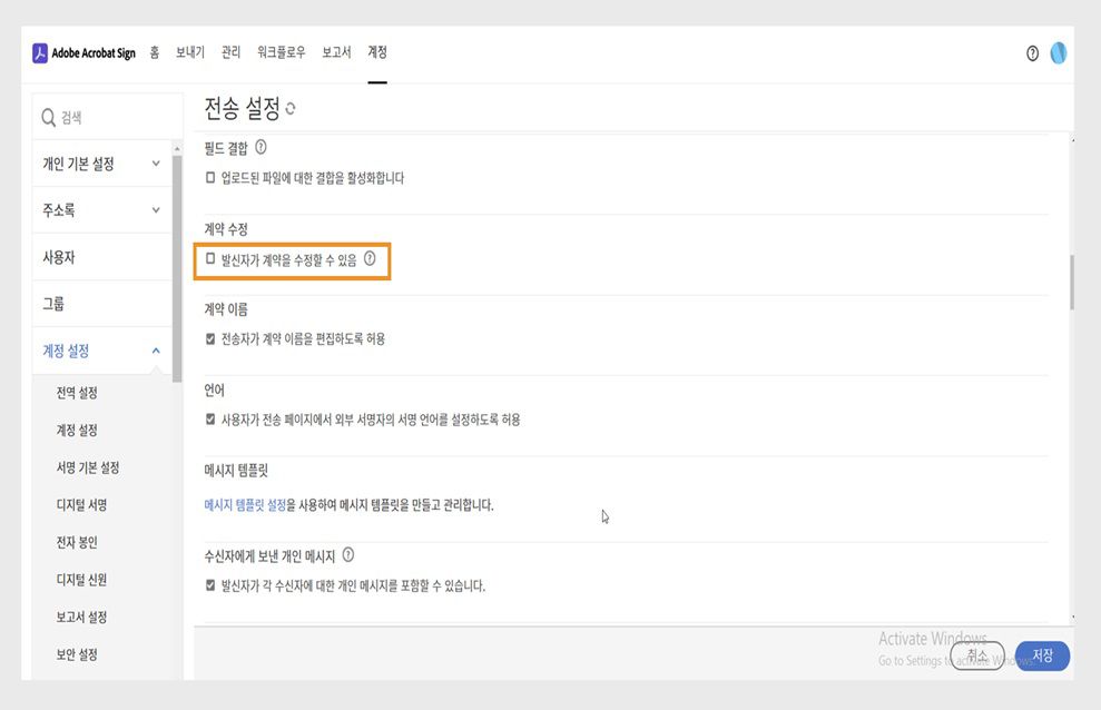 Acrobat Sign 전송 설정 페이지가 표시되고 발신자가 계약을 수정할 수 있도록 허용 옵션이 강조 표시됩니다. 