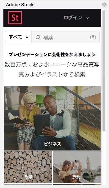 Adobe Stock プラグインパネル