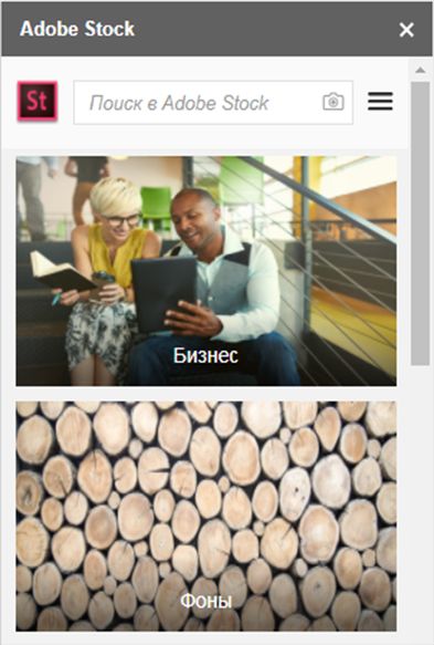 Панель надстройки Adobe Stock
