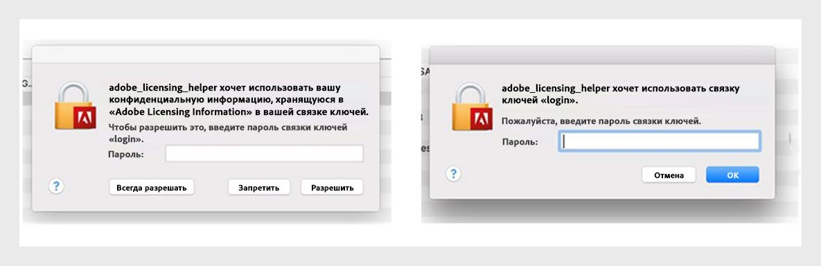 Приложения Adobe отображают диалоговое окно помощника по лицензированию, которое запрашивает у пользователя ввод пароля.