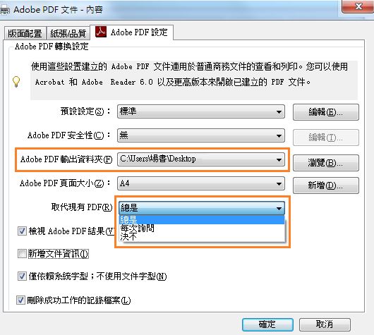 在「Adobe PDF 列印設定」對話方塊中設定偏好設定
