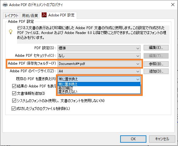 Adobe PDF 保存先設定ダイアログボックスで環境設定を行う