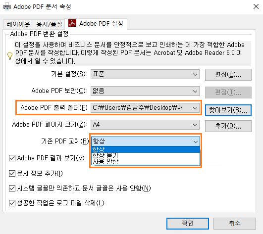 Adobe PDF 인쇄 설정 대화 상자에서 환경 설정 지정