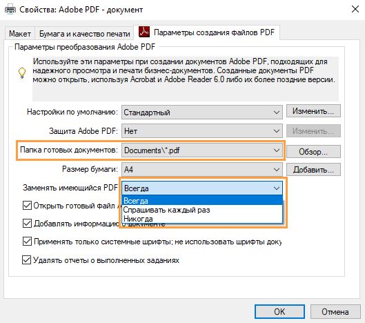 Установка параметра в диалоговом окне настройки печати Adobe PDF