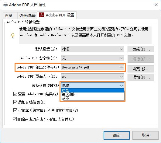 在“Adobe PDF 打印设置”对话框中设置首选项