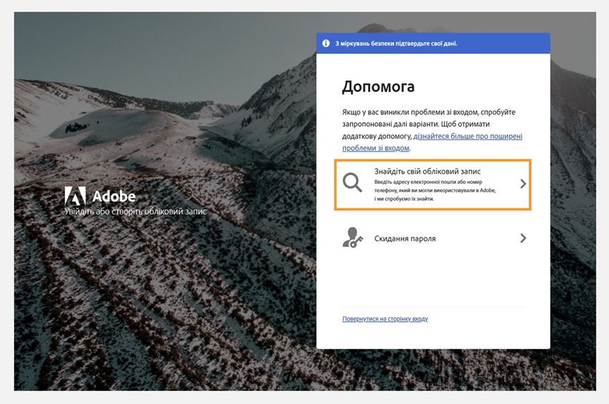 Екран допомоги входу Adobe з панеллю отримання допомоги, де виділено параметр «Знайти обліковий запис», а нижче вказано «Скинути пароль».