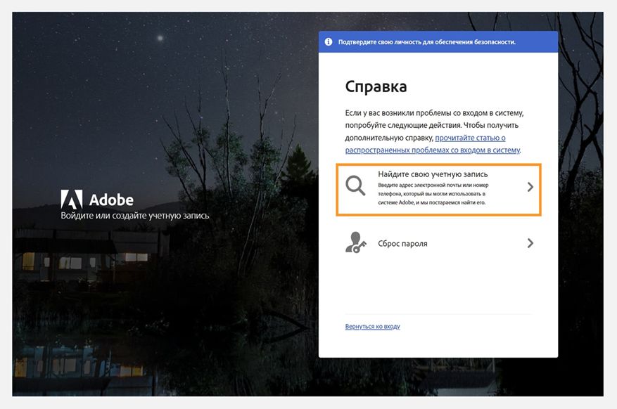 Экран помощи со входом в Adobe показывает панель «Получить помощь» с выделенным параметром «Найти учетную запись», а также параметром «Сброс пароля» ниже.