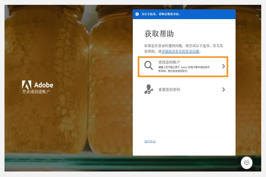 Adobe 登录帮助界面显示“获取帮助”面板，其中突出显示了“查找您的账户”选项，下方列出了“重置您的密码”。