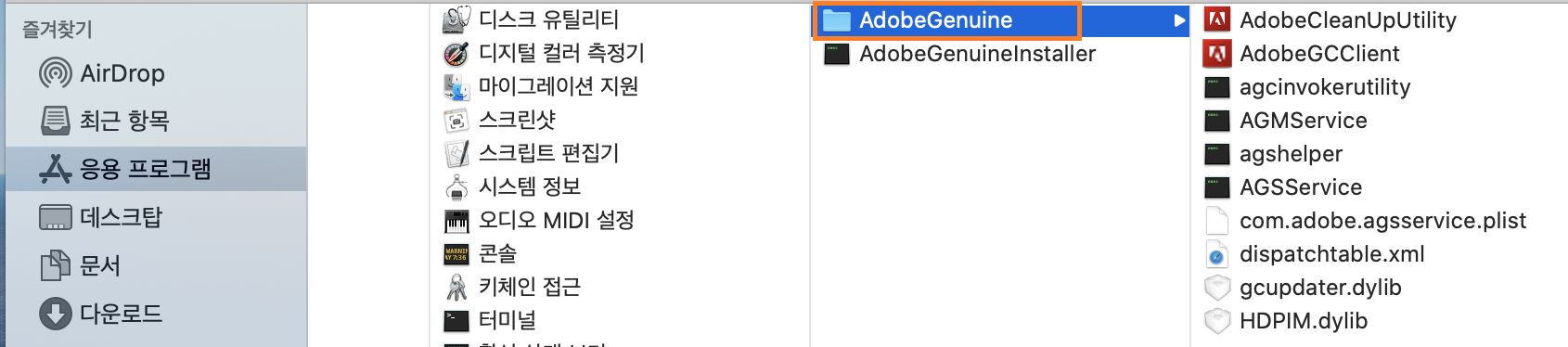 Adobe Adobe 정리 유틸리티 파일