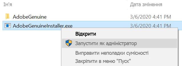 Встановіть AdobeGenuineInstaller