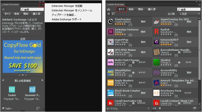 Adobe Exchange パネル
