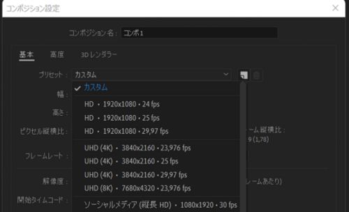 After Effects コンポジションプリセット 