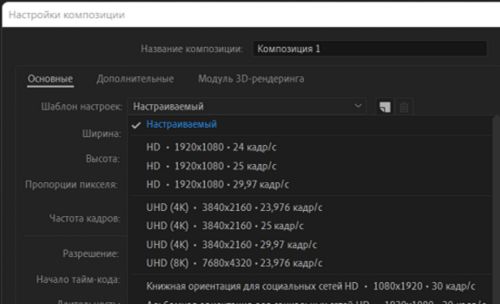 Стили композиции After Effects 