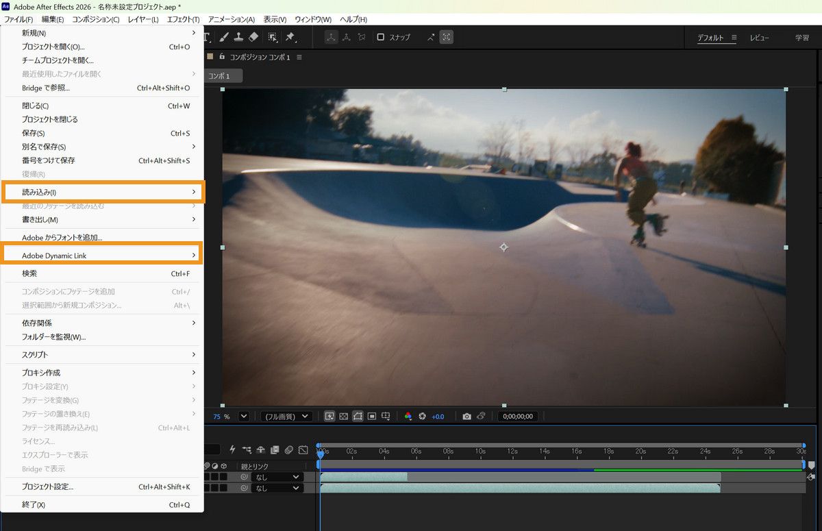 ファイルメニューが開き、インポートと Adobe Dynamic Link のオプションが表示されている After Effects のインターフェイス。