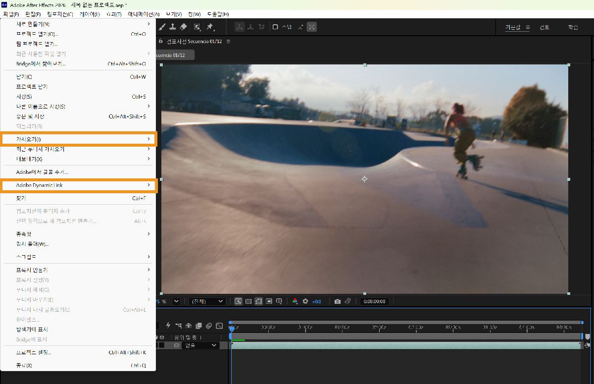 파일 메뉴가 열린 After Effects 인터페이스로, ‘가져오기’ 및 ‘Adobe Dynamic Link’ 옵션이 표시되어 있습니다.