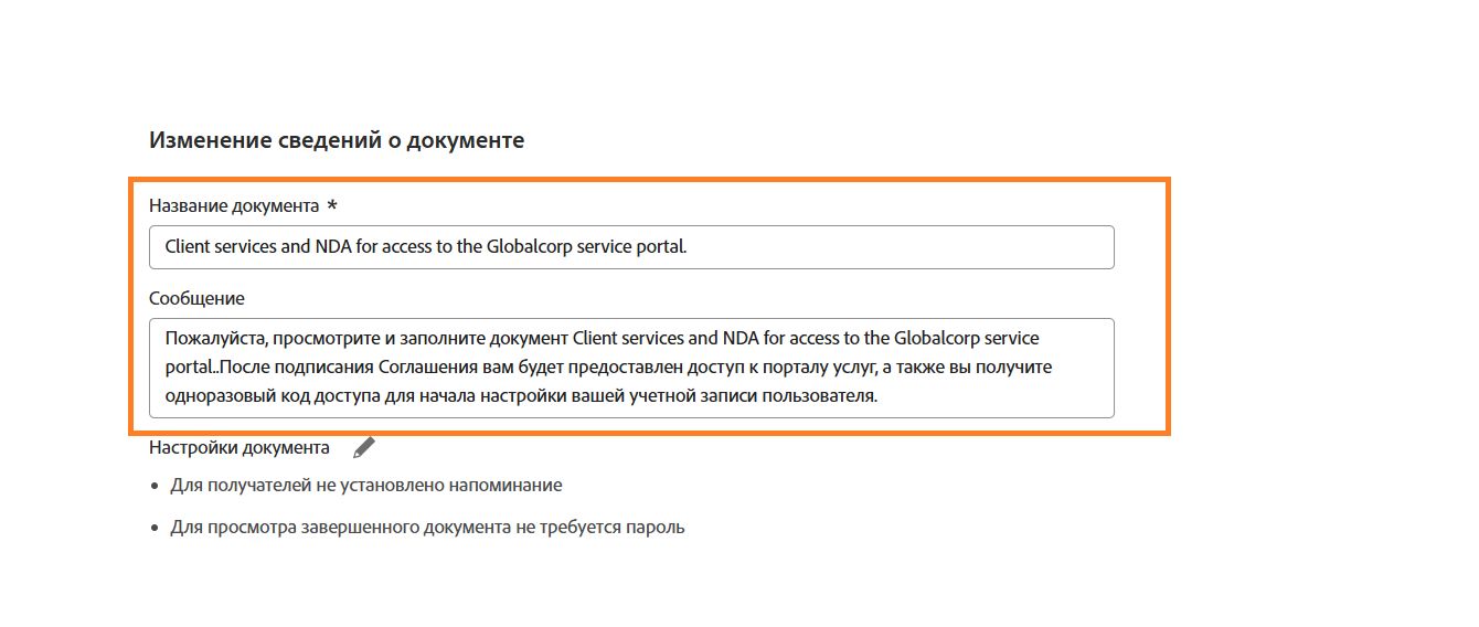 Шаблон пакетной отправки с выделенным разделом «Сведения о документе»