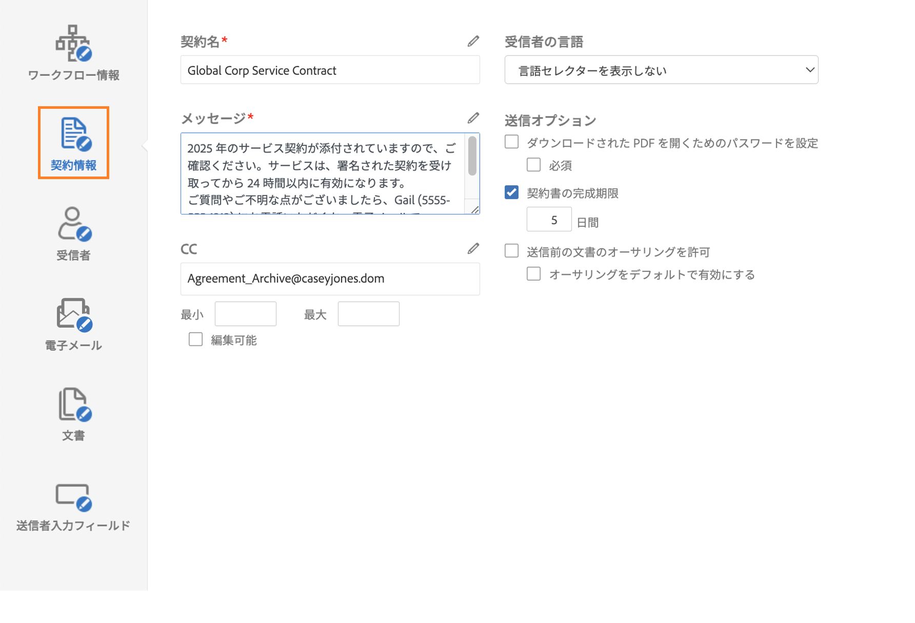 「契約書情報」タブが表示されているカスタムワークフローデザイナー