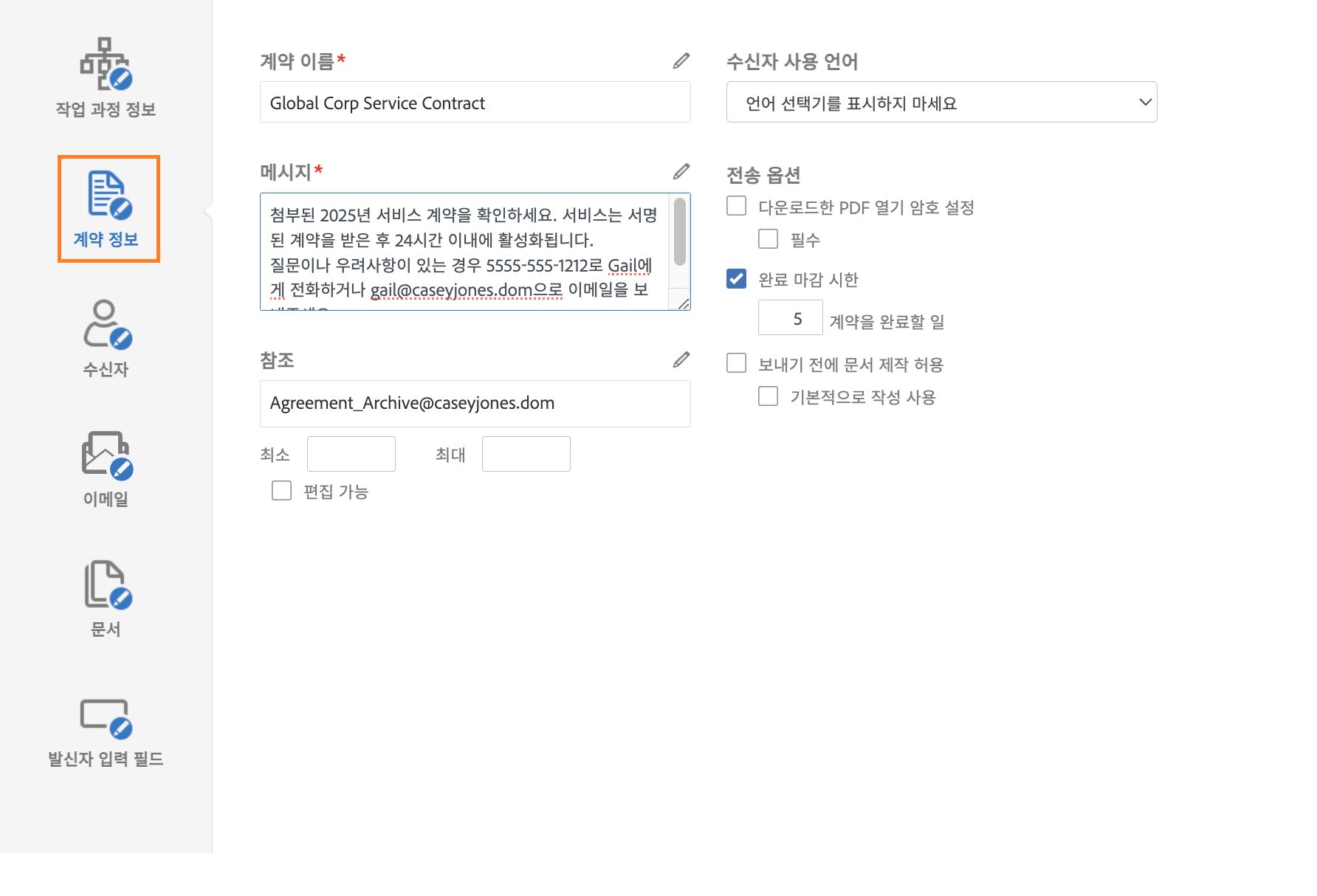 계약 정보 탭을 표시하는 사용자 지정 워크플로우 디자이너