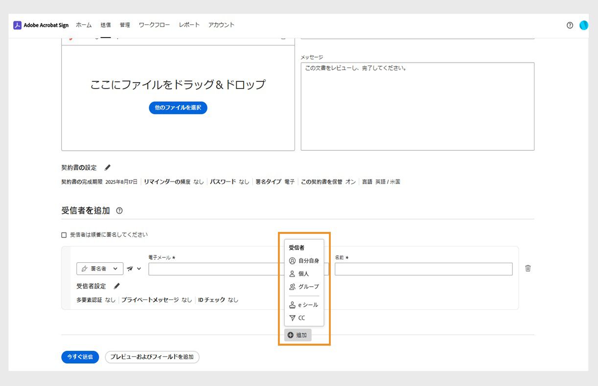 契約書の詳細ウィンドウには、契約書名、メッセージ、設定、受信者リストを変更するオプションが表示されます。受信者オプションがハイライト表示されます。