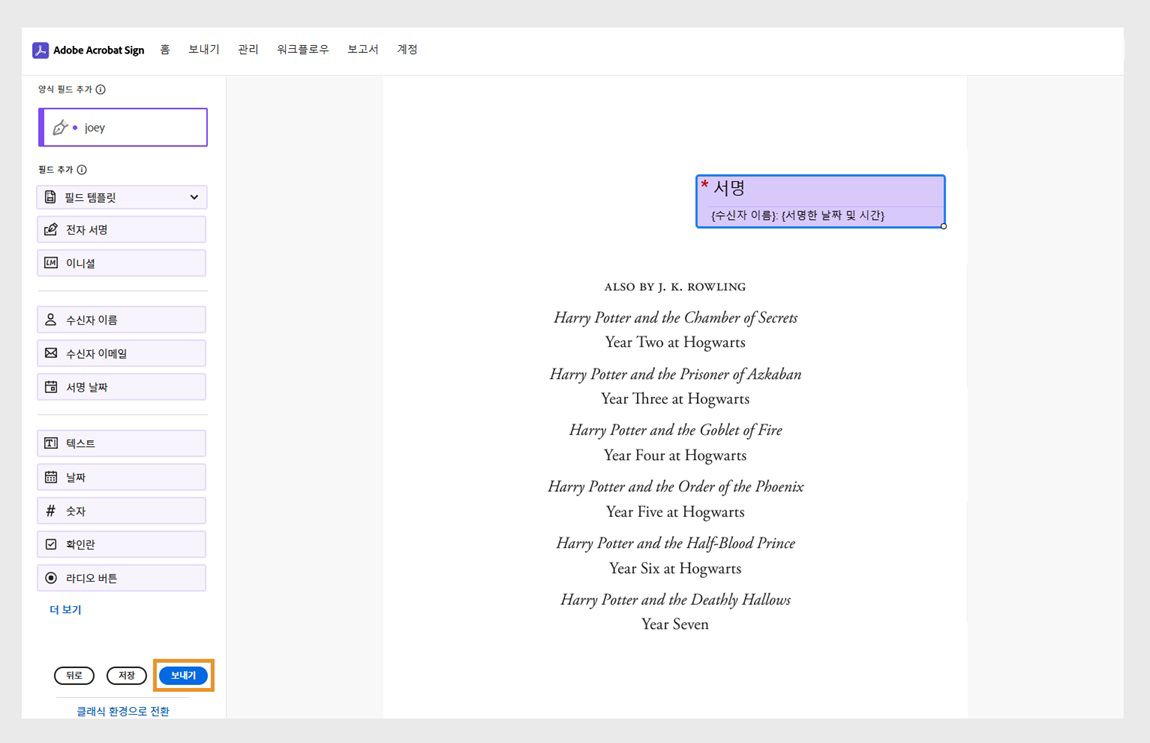 왼쪽 양식 필드 창에서 계약이 열립니다. 전송 버튼이 강조 표시됩니다.