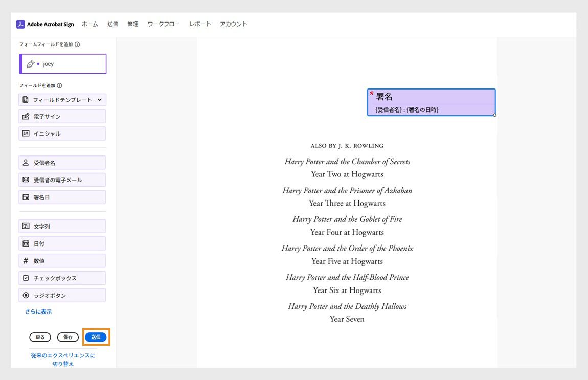 契約書が開き、左側にフォームフィールドパネルが表示されます。「送信」ボタンがハイライト表示されます。