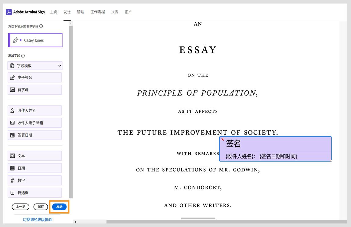 协议已打开，左侧为“表单字段”窗格。突出显示“发送”按钮。