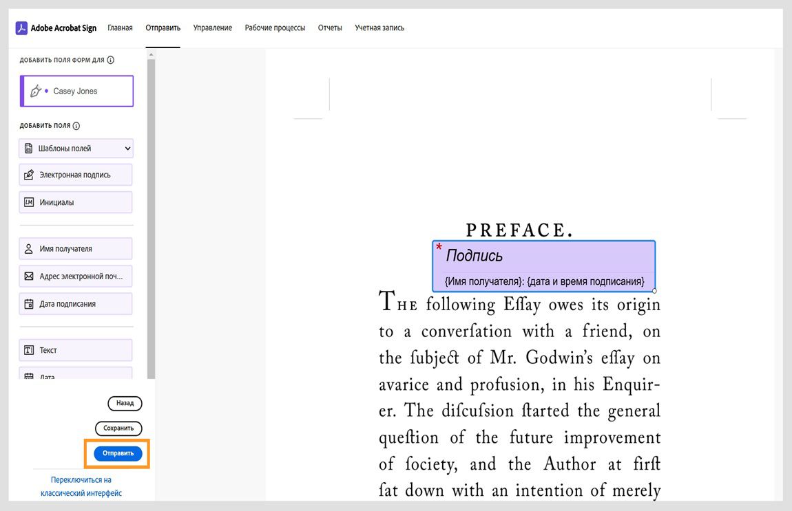 Соглашение открыто, слева отображается панель полей формы. Выделена кнопка «Отправить».