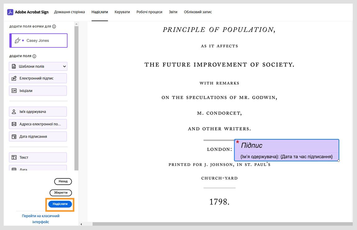 Відкрита угода з панеллю полів форми ліворуч. Виділено кнопку «Надіслати».