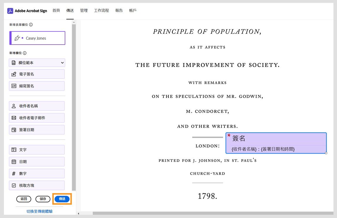 合約開啟，左側顯示表單欄位窗格。強調顯示「傳送」按鈕。