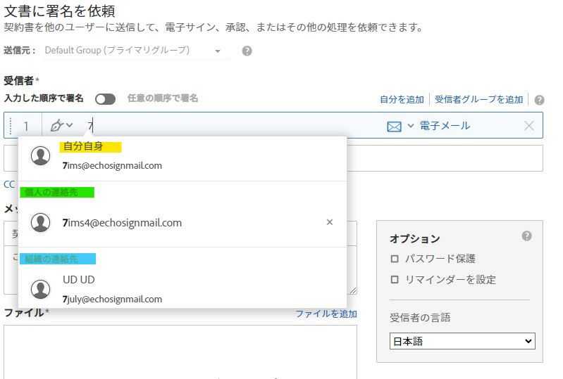 予測メールアドレスを含むドロップダウンがハイライト表示されている送信ページ