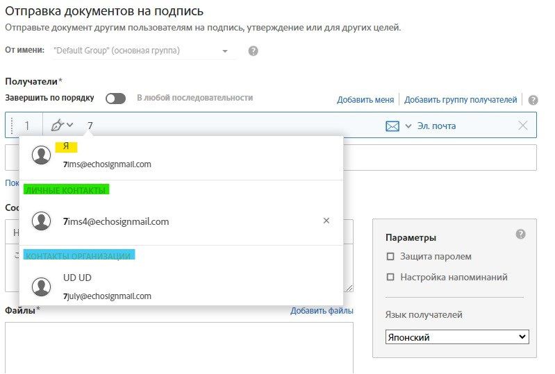 Страница «Отправить» с раскрывающимся меню, где представлены предлагаемые адреса электронной почты