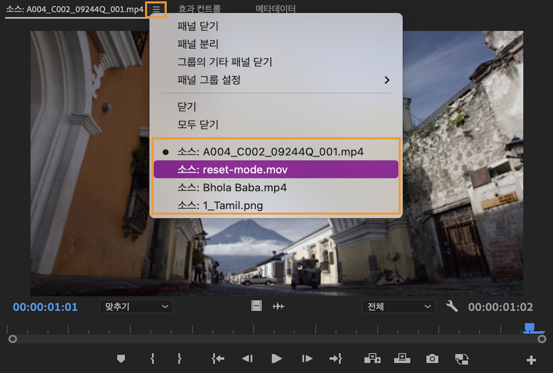 소스 모니터에서 최근 클립을 열고 봅니다.