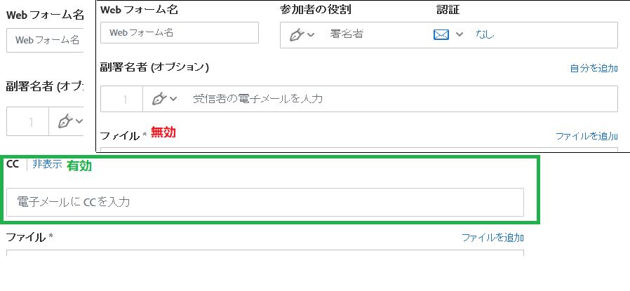 Web フォーム内で CC を許可