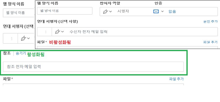 웹 양식 내에서 참조 허용
