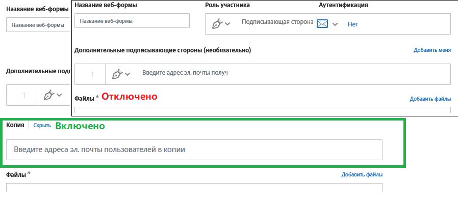 Разрешить отправку копий в веб-форме