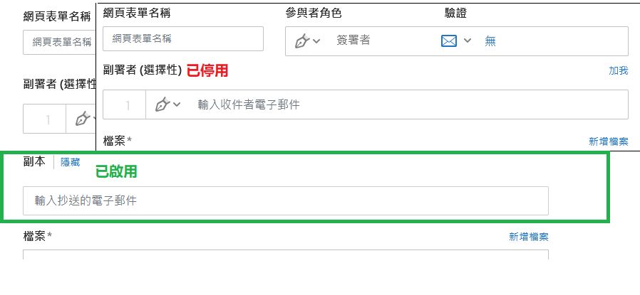 允許在網路表單中列入副本收件者