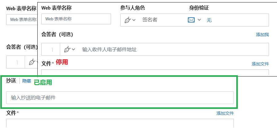 允许在 Web 表单中进行抄送