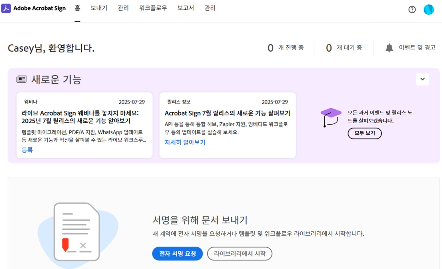 &quot;새로운 기능&quot; 배너가 강조 표시된 홈 페이지.