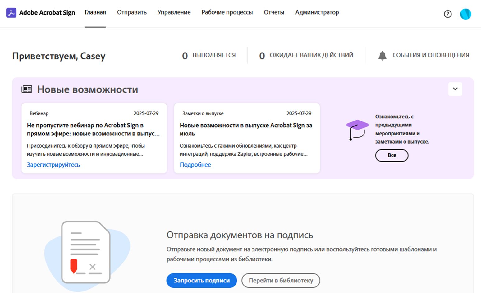 Главная страница с выделенным баннером «Новые возможности».