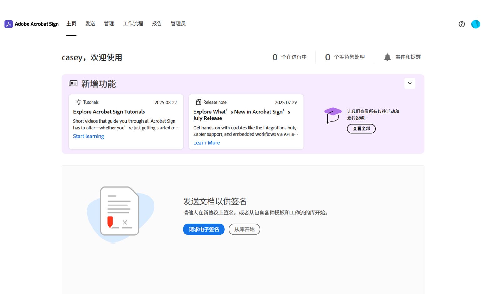 “主页”页面，其中突出显示了“新增功能”横幅。