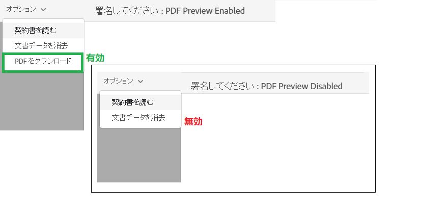 Web フォームの PDF プレビューを許可