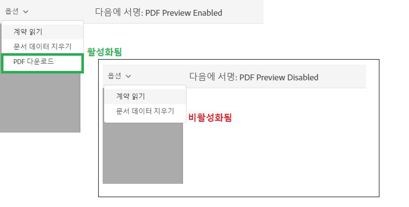 웹 양식의 PDF 미리 보기 허용