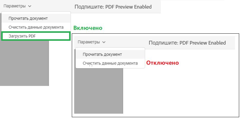 Включите предварительный просмотр PDF-файла веб-формы