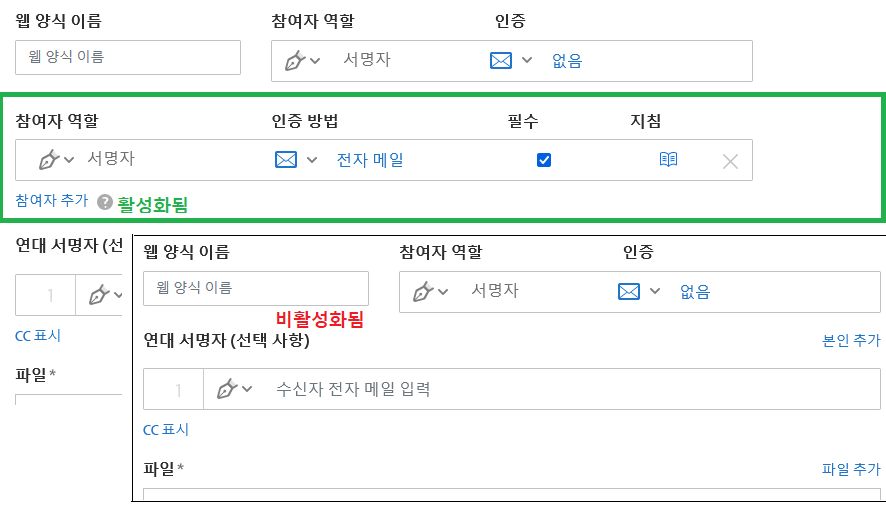 추가 참여자 허용 인터페이스