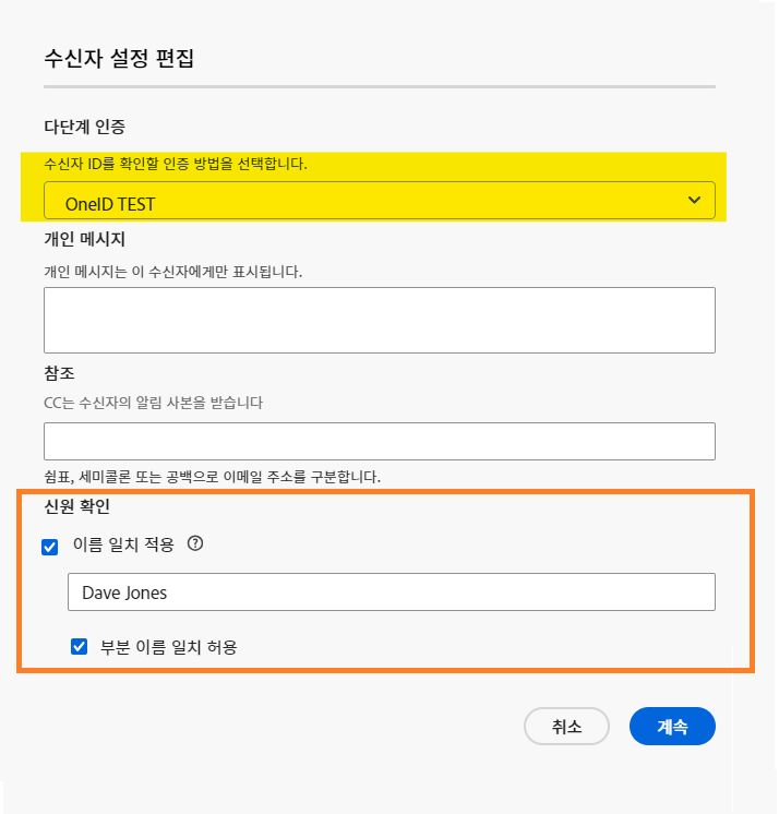 부분 이름 일치가 허용됐을 때 수신자 설정에 대한 발신자의 보기