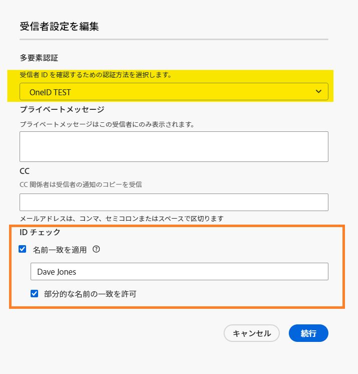 名前の部分一致が許可されている場合の送信者に対する受信者設定の表示